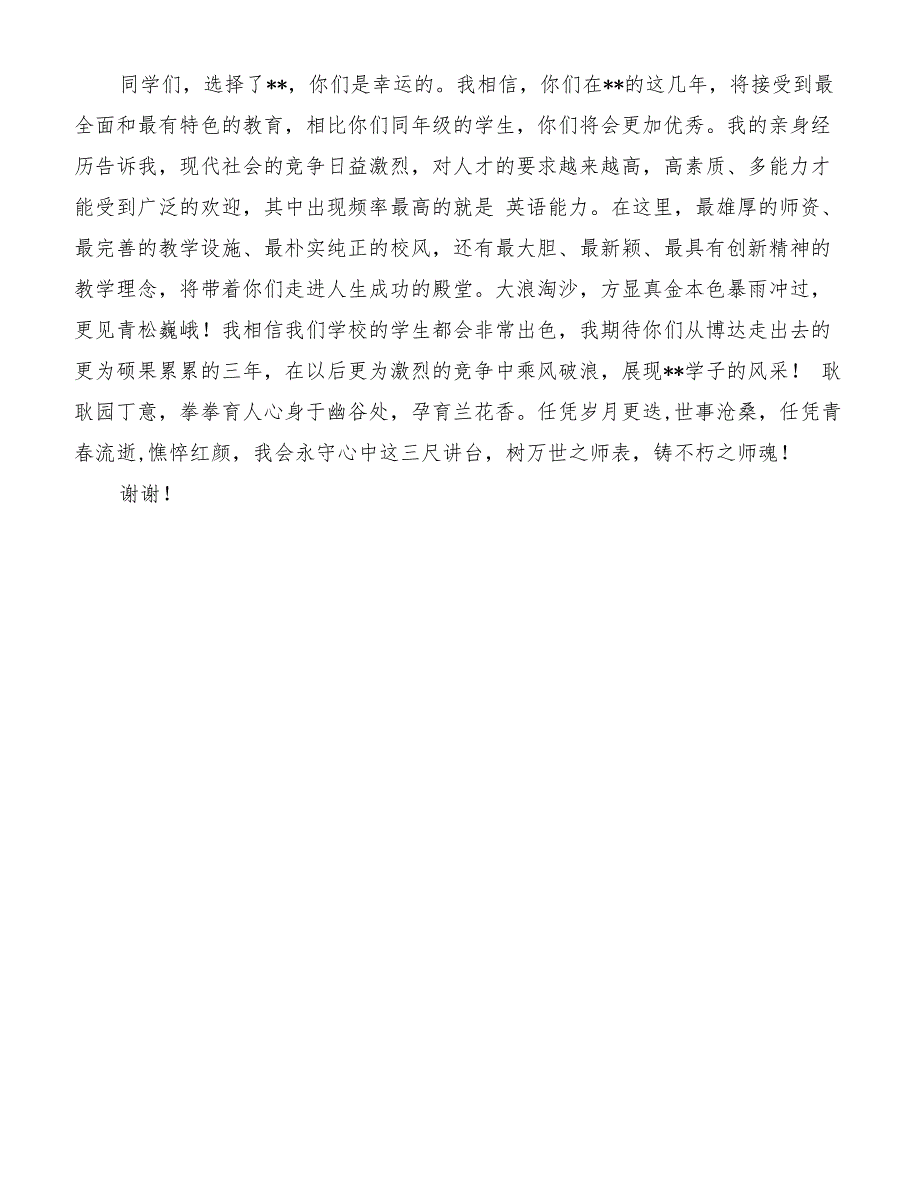 优秀教师经典发言稿[精品范文]_第2页