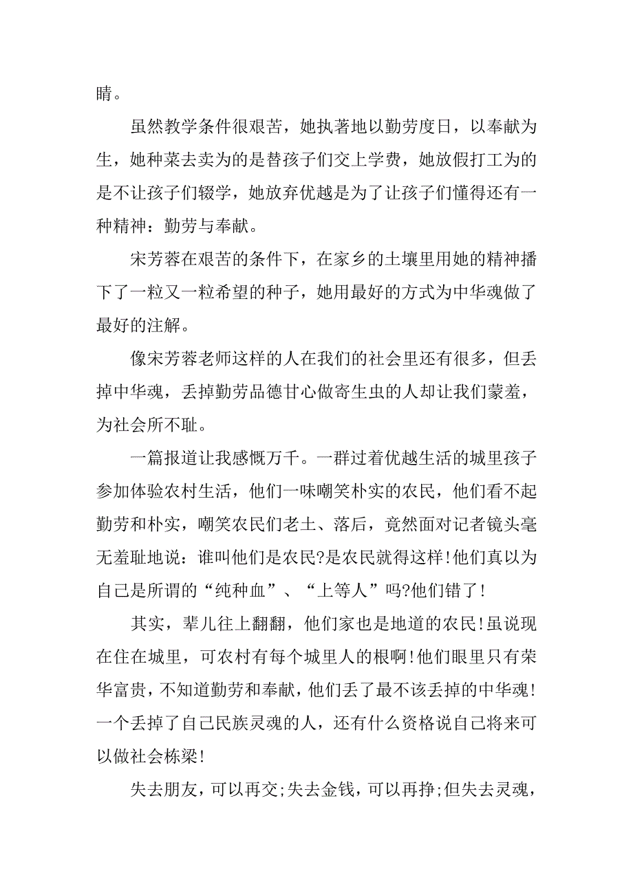 精选学生演讲稿300字：中华精神.doc_第2页