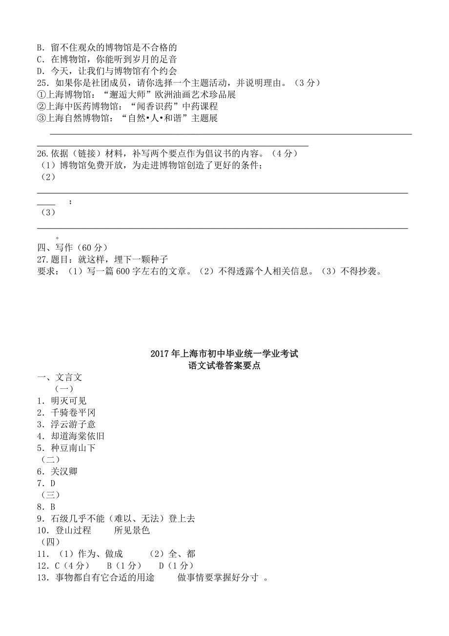 2017年上海市中考语文试题含答案_第5页