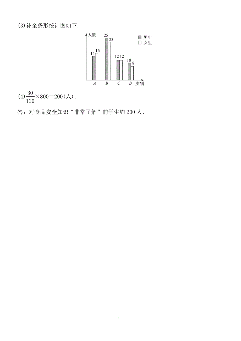 2019届山东省枣庄市中考《8.1统计》要题随堂演练（含答案）_第4页