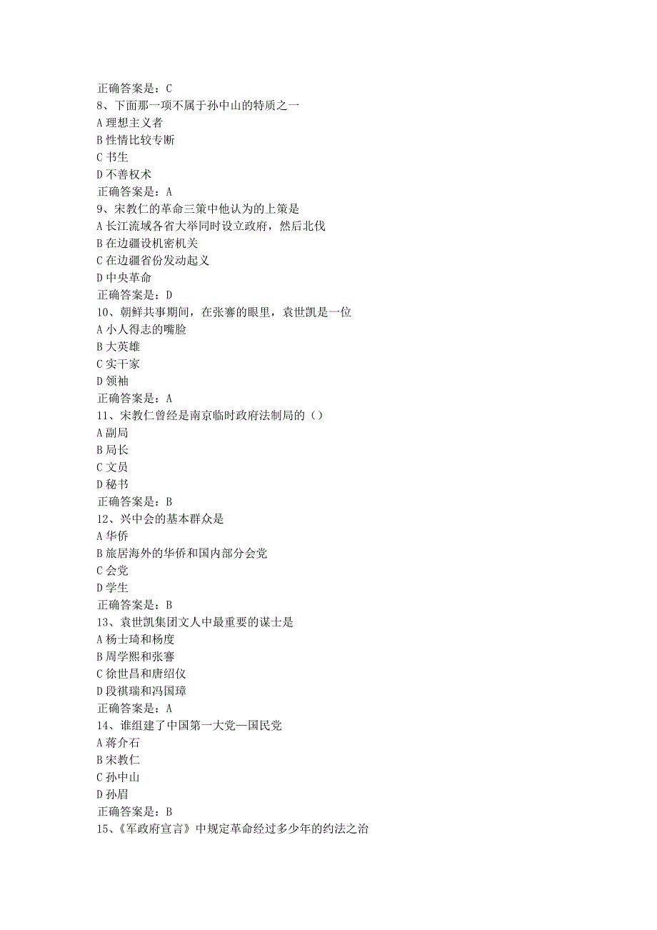 南开19春学期（1709、1803、1809、1903）《中国近代人物研究（尔雅）》在线作业-2辅导资料答案_第2页