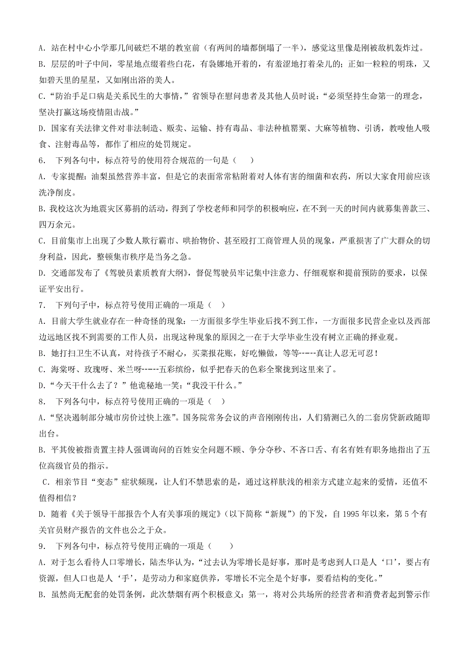 高中语文总复习语言文字运用_标点符号练习（3）含答案_第2页