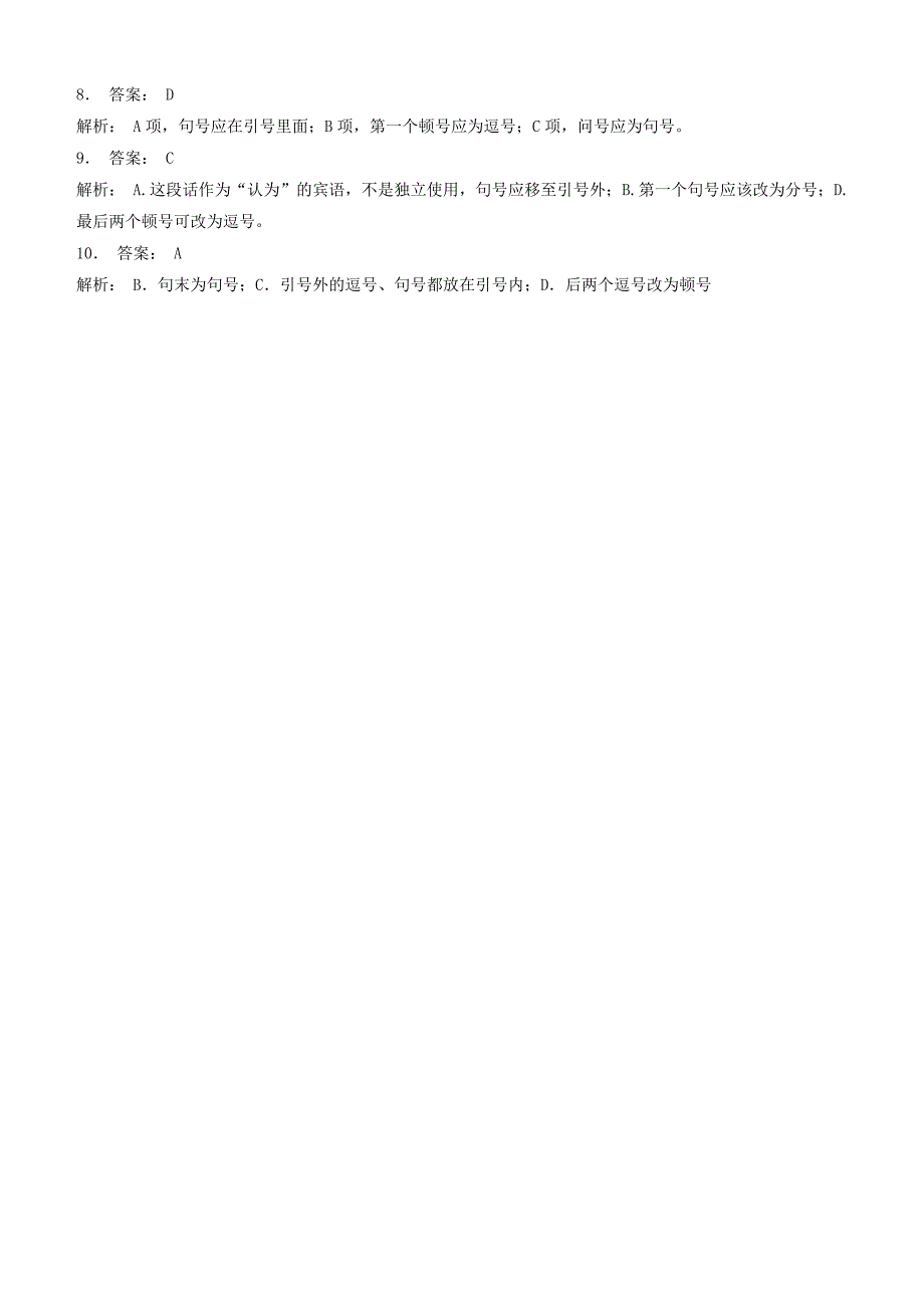 高中语文总复习语言文字运用_标点符号练习（3）含答案_第4页