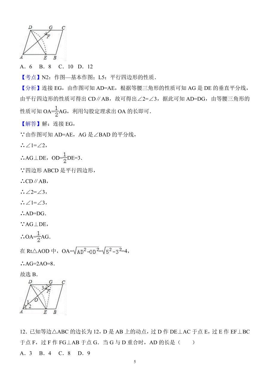 2017年广西河池市中考数学试卷含答案解析_第5页