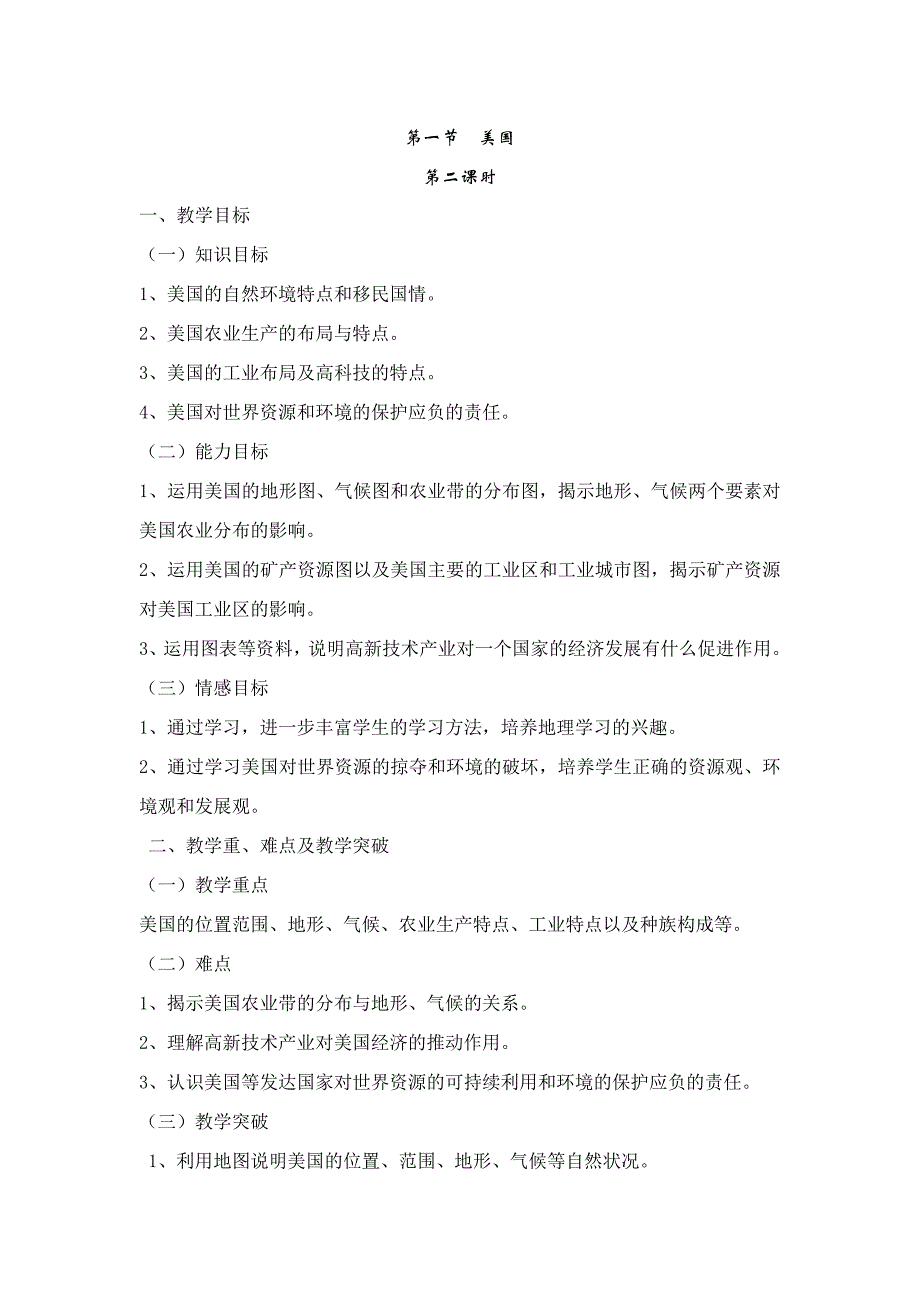 9.1美国 学案7（人教新课标七年级地理下册）_第1页