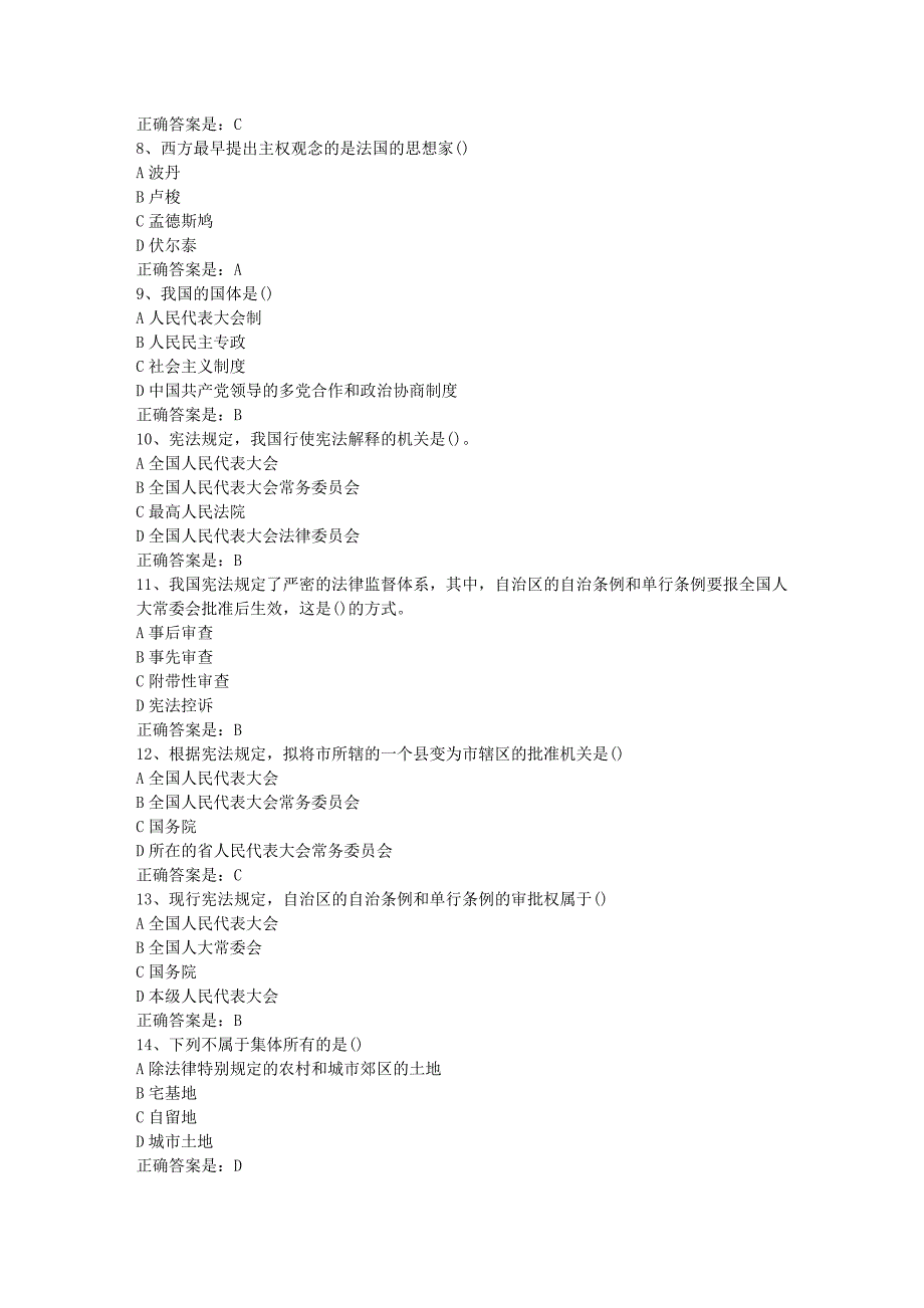 南开19春学期（1709、1803、1809、1903）《宪法学》在线作业辅导资料答案_第2页