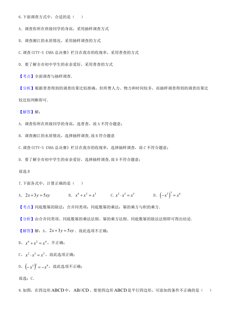 2017年衡阳市中考数学试题含答案解析_第3页