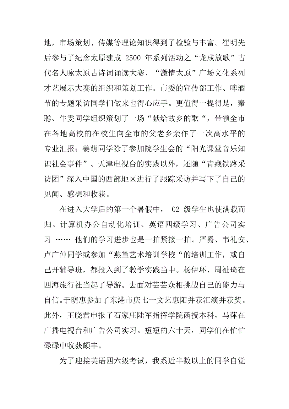 艺术系暑假实习报告.doc_第2页