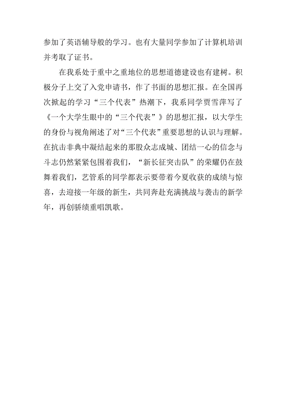 艺术系暑假实习报告.doc_第3页