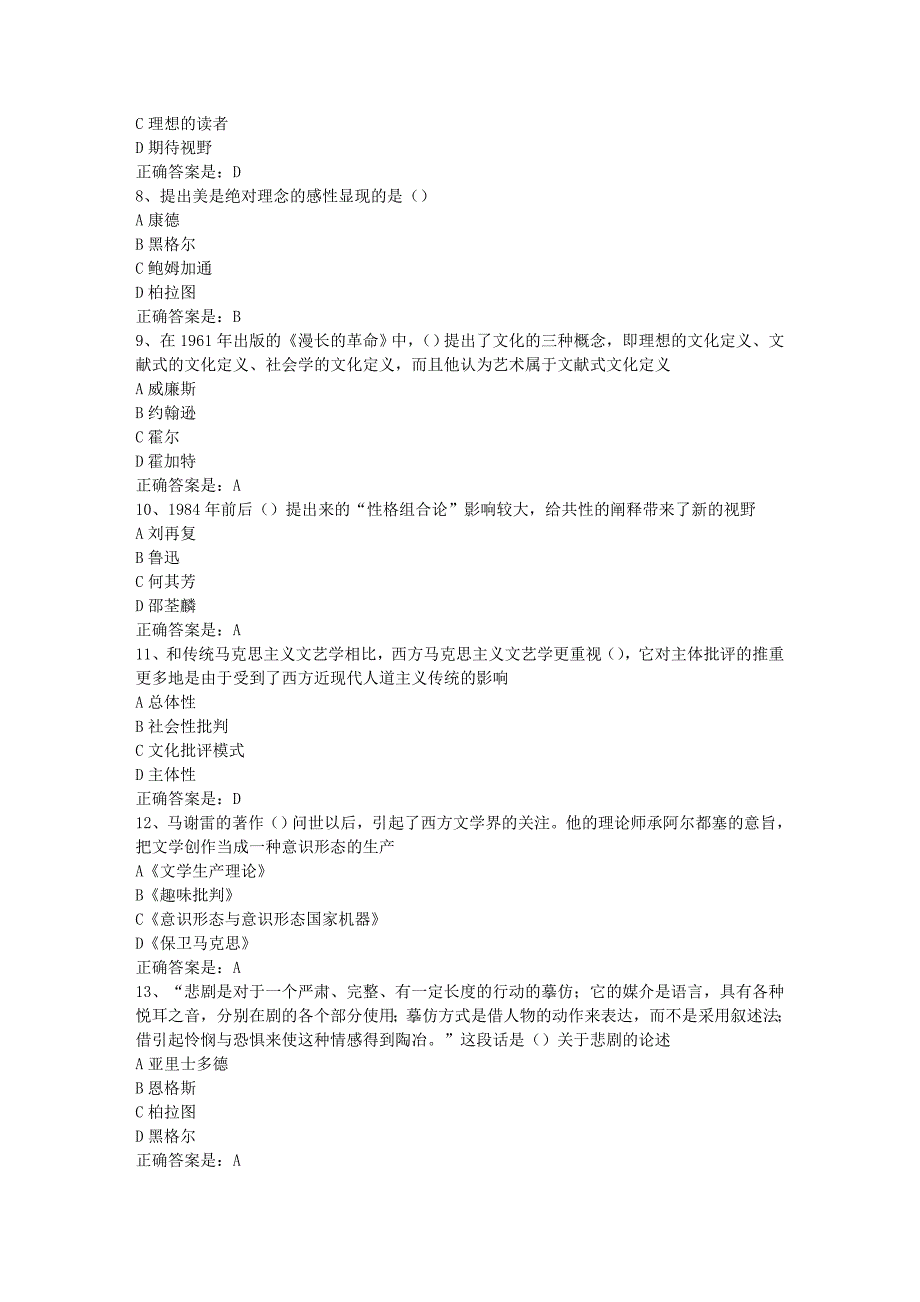 南开19春学期（1709、1803、1809、1903）《文艺学概论》在线作业-2辅导资料答案_第2页