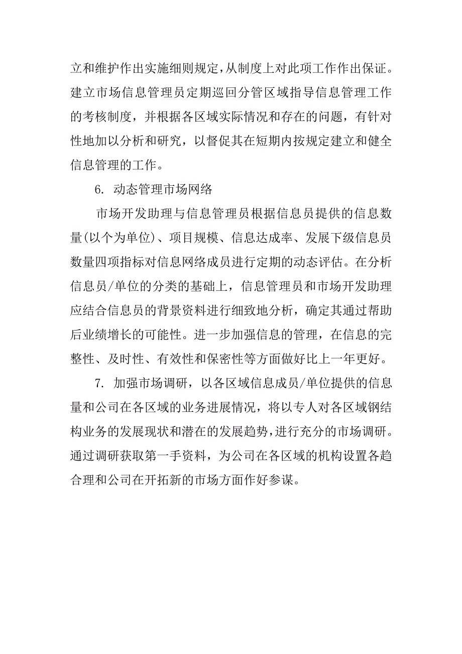 网络公司市场部工作计划表.doc_第2页