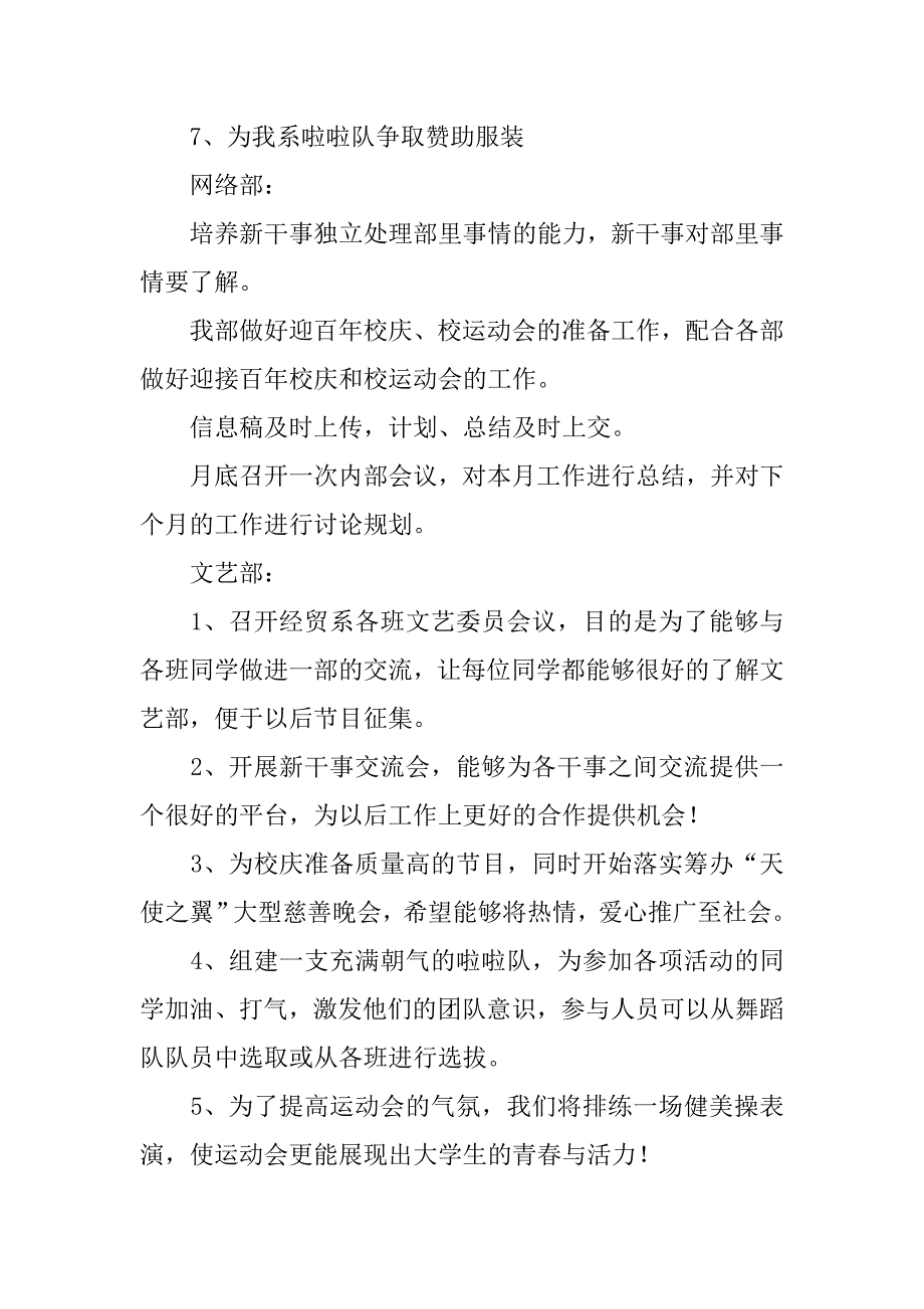 经贸系学生会工作计划.doc_第3页