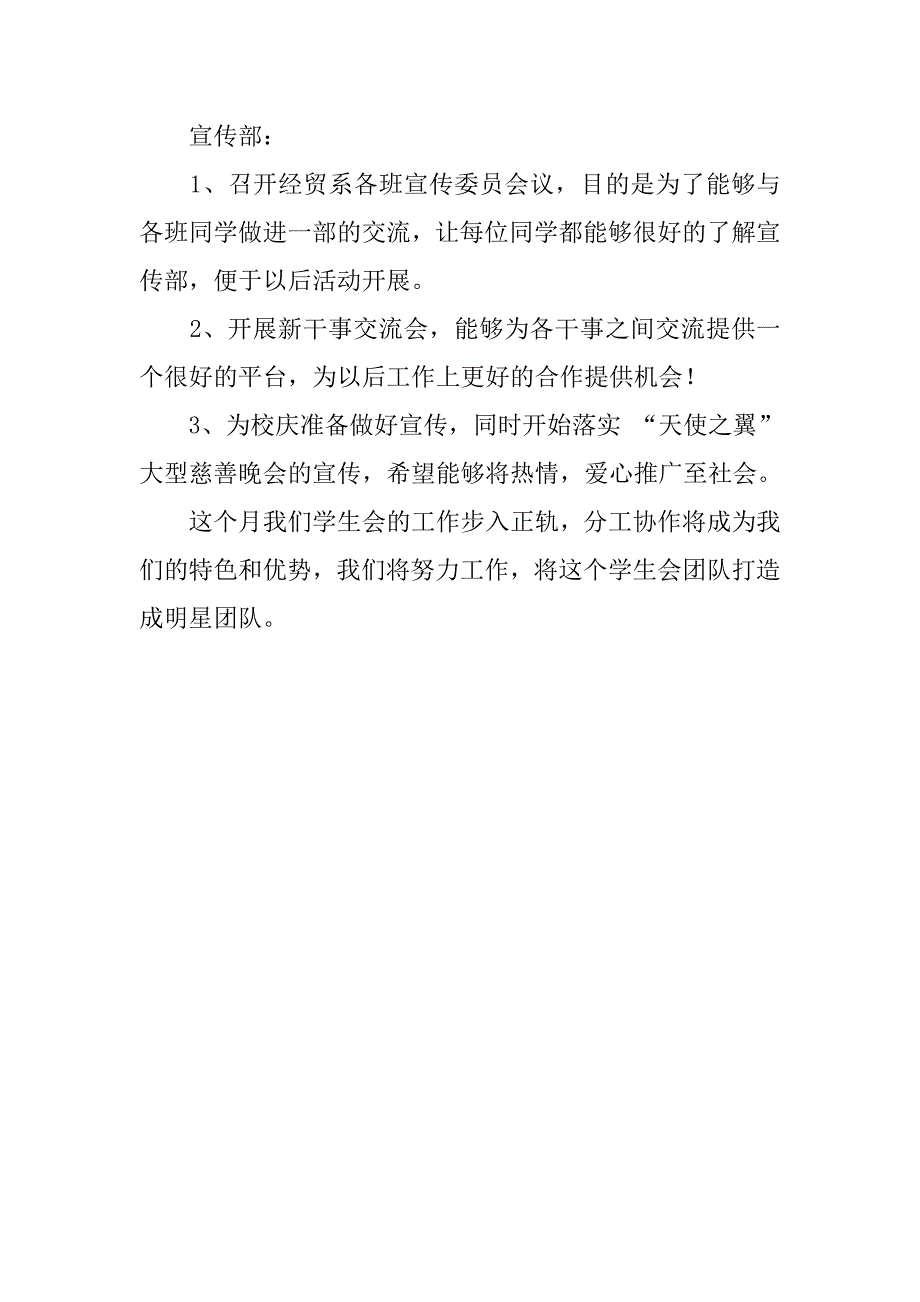 经贸系学生会工作计划.doc_第4页