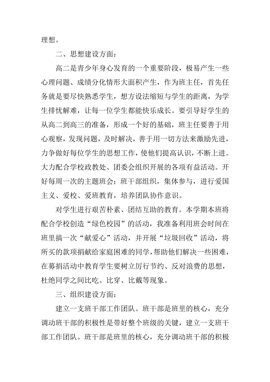 班主任工作计划高中结尾.doc_第2页
