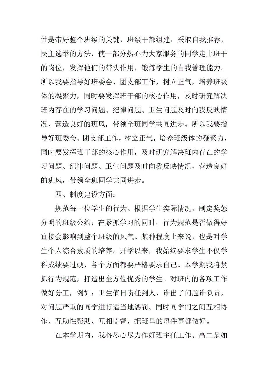 班主任工作计划高中结尾.doc_第3页