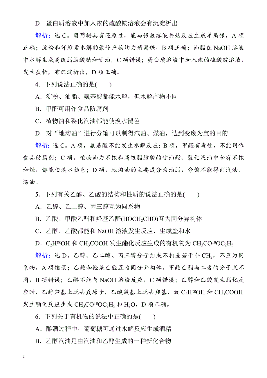 2018届高考化学第一轮复习课时规范训练22__第2页