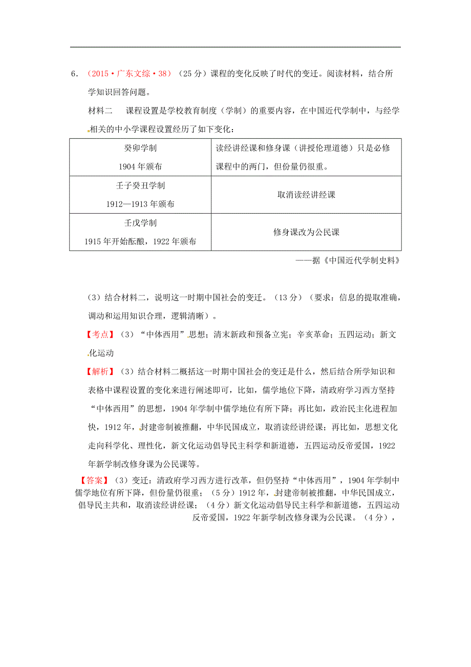 2018年高考历史复习汇编第四单元近代中国反侵略、求民主的潮流第14课新民主主义革命的崛起（含解析）新人教版必修1_第4页