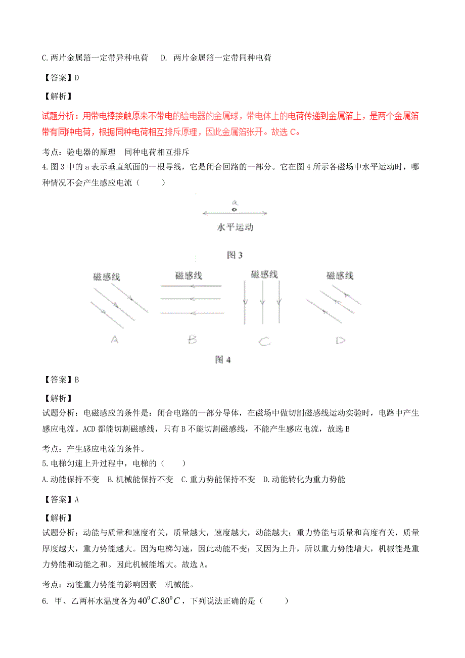 广东省广州市2017年中考物理真题试题（含解析）_第2页