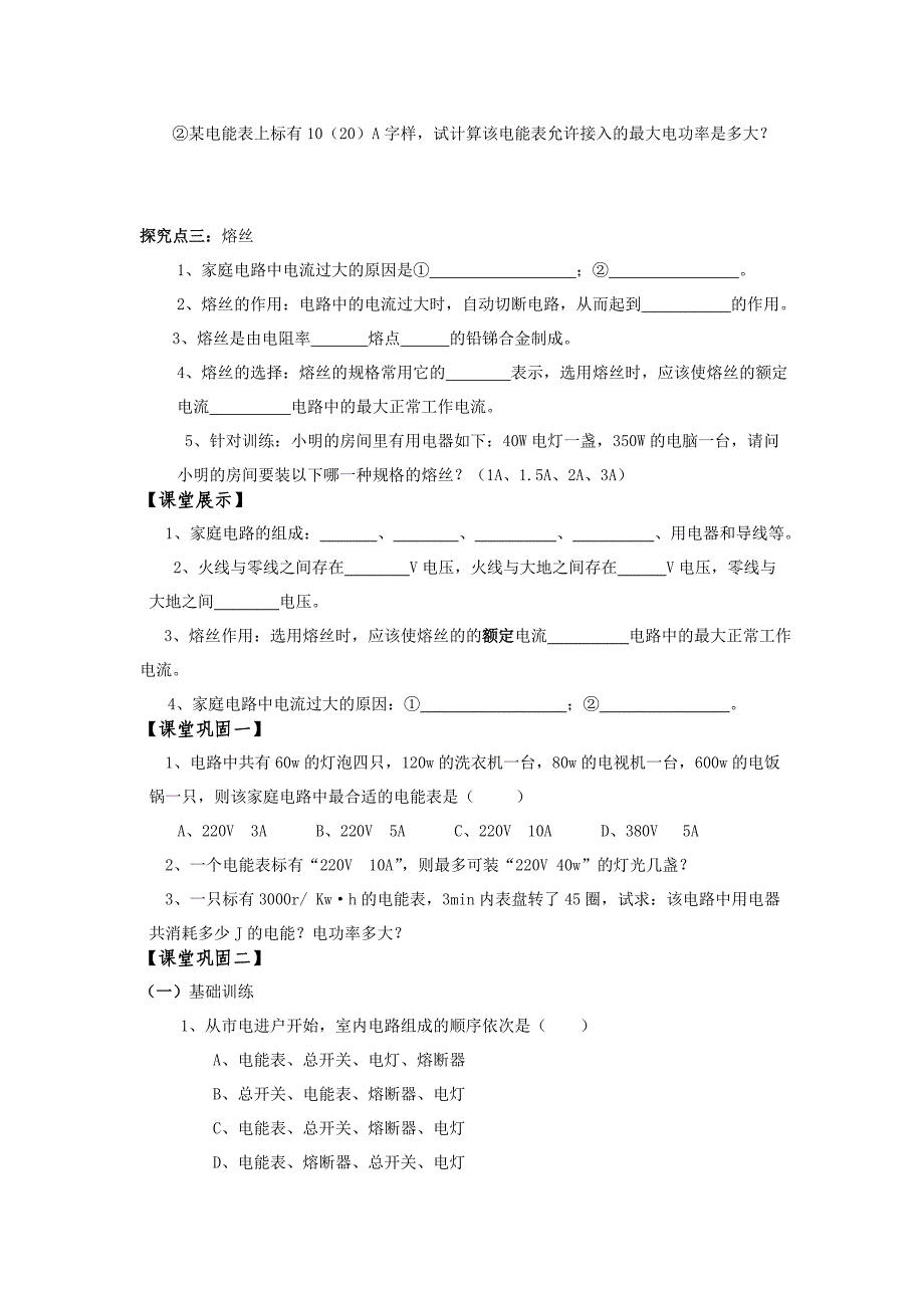 9.2 家庭电路 学案3（教科版九下）_第2页