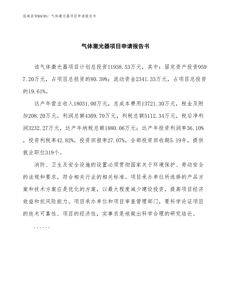 气体激光器项目申请报告书 (1)_第2页