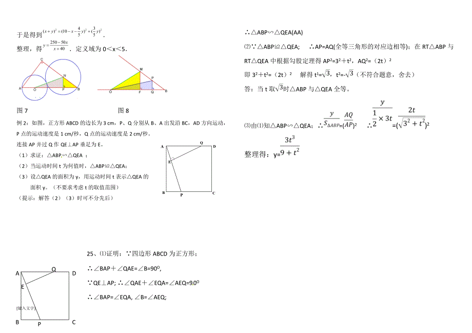 2018吉林中考数学总复习动点问题练习（二）_第2页