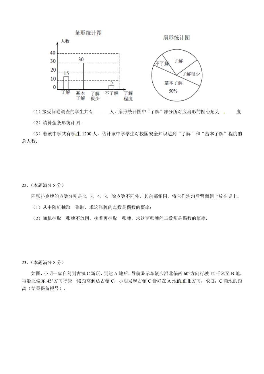 江苏省南通市2018年中考数学试题含答案_第5页