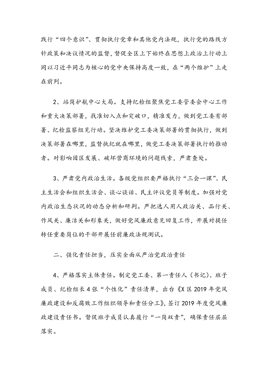 2019年党风廉政建设工作要点（县区、街道、集团公司3篇）_第2页