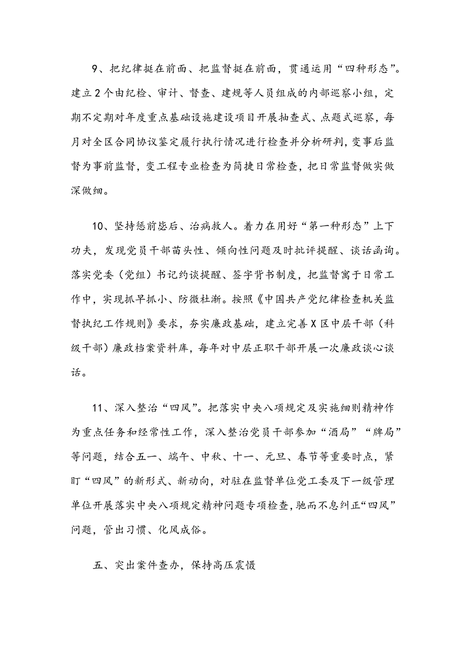 2019年党风廉政建设工作要点（县区、街道、集团公司3篇）_第4页