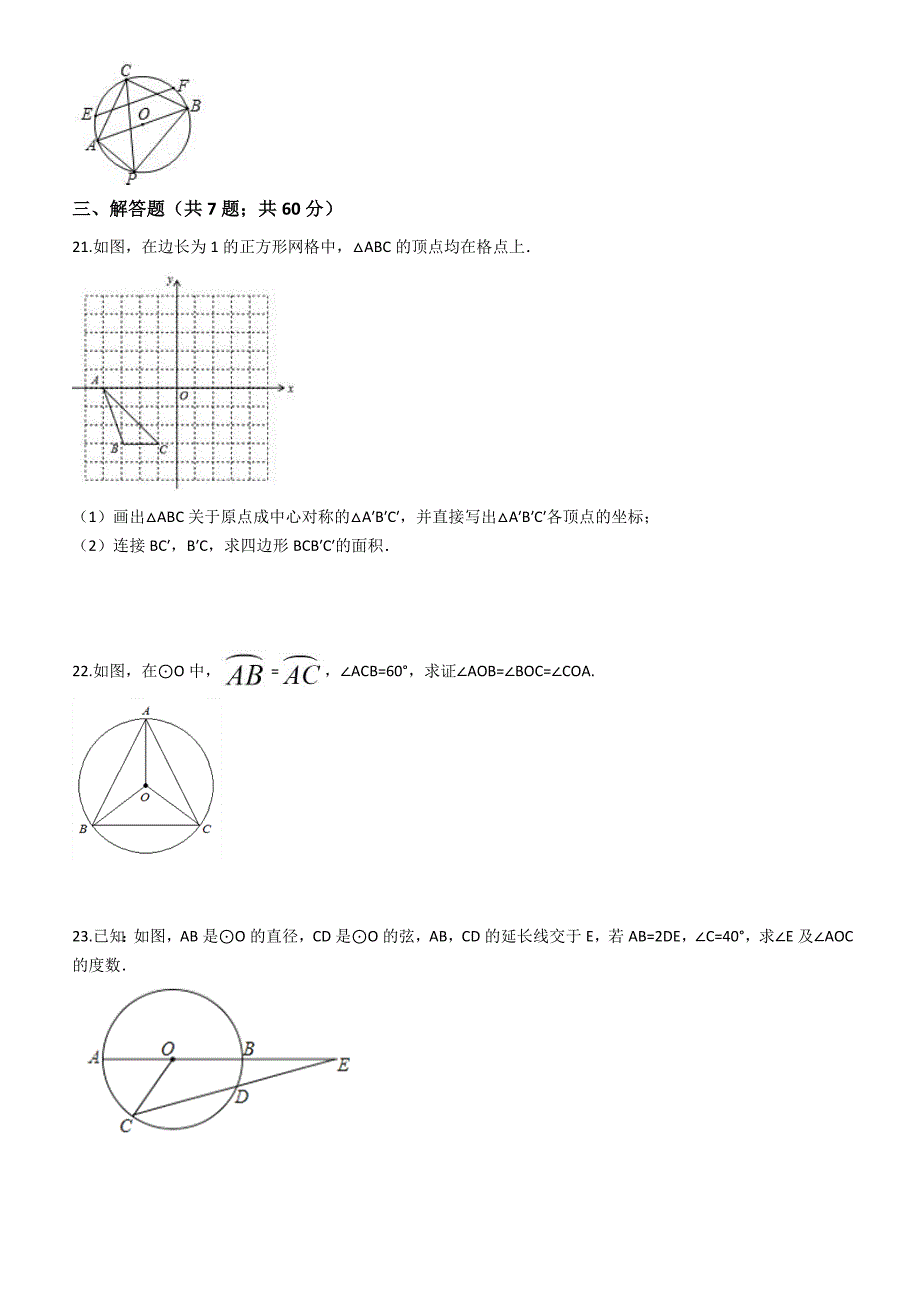 浙教版九年级数学上册《第三章圆的基本性质》期末专题试卷（含答案解析）_第4页