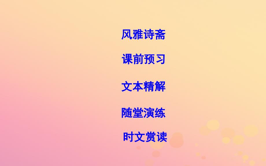 2018-2019学年高中语文 第四单元 文明的踪迹 9 兰亭集序课件 鲁人版必修3_第2页