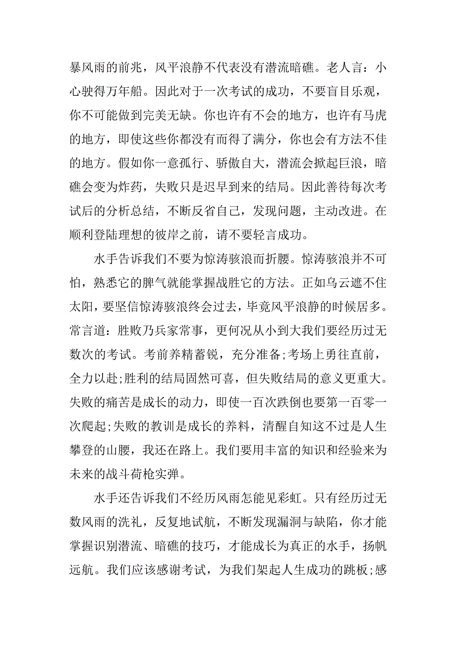 期中考试后国旗下讲话稿3篇.doc_第3页