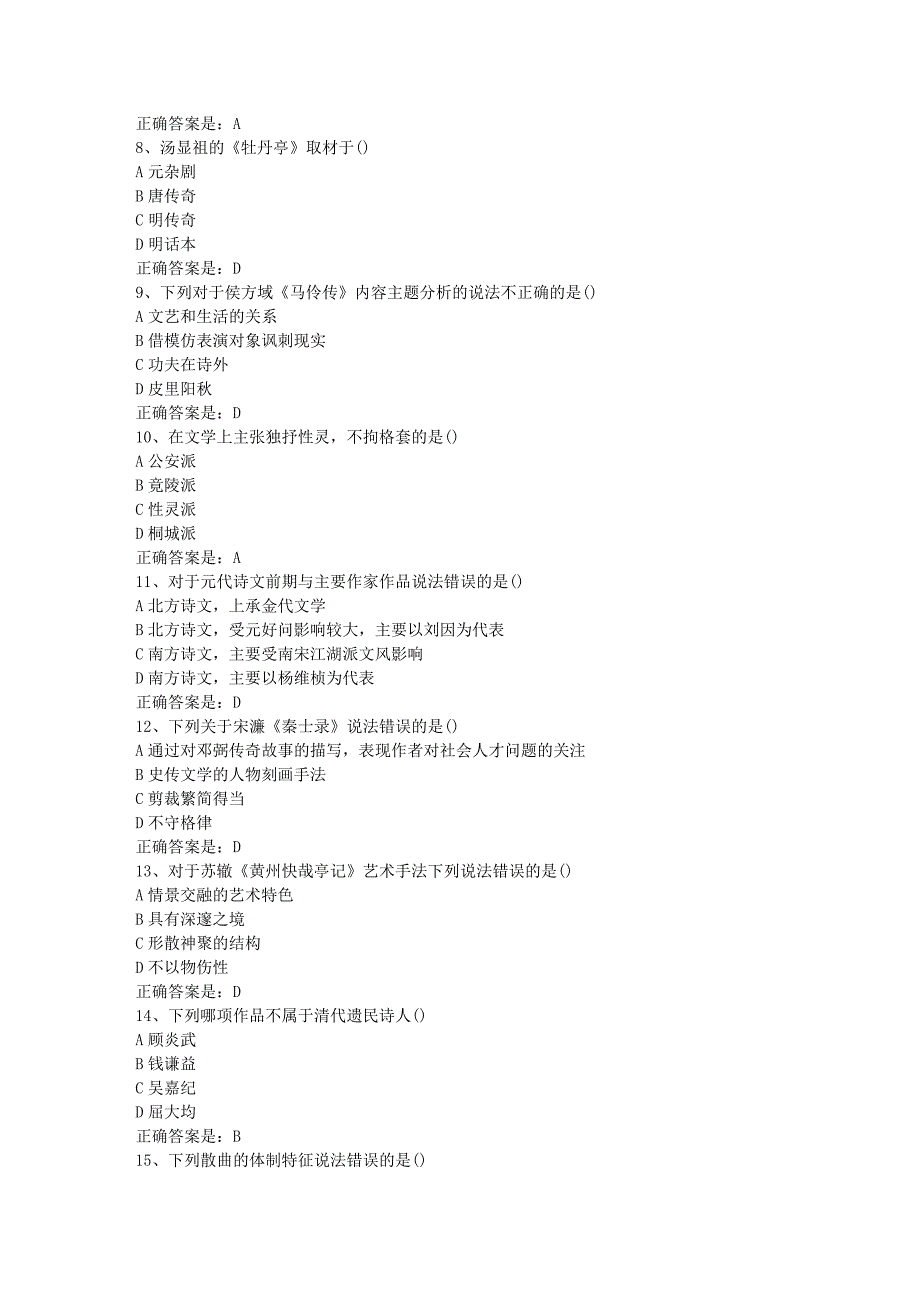 南开19春学期（1709、1803、1809、1903）《中国古代文学作品选读（二）》在线作业辅导资料答案_第2页