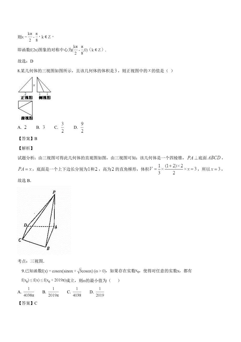 江西省2019届高三上学期第四次月考数学（理）试题（含解析）_第5页