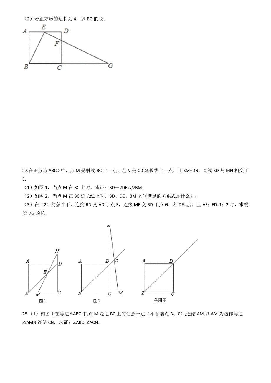 人教版九年级下期末复习《第27章相似》单元试卷（含答案解析）_第5页