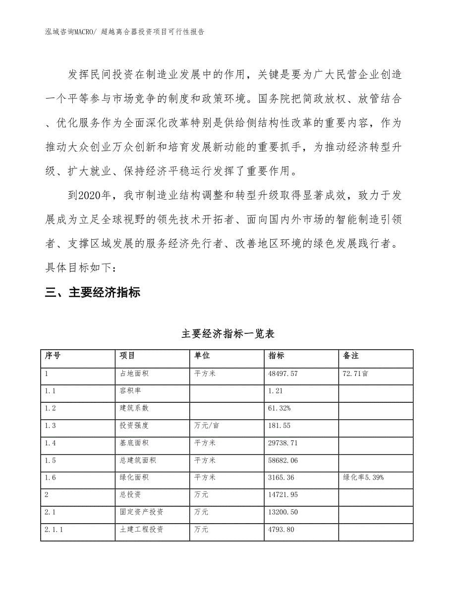 （项目申请）超越离合器投资项目可行性报告_第5页