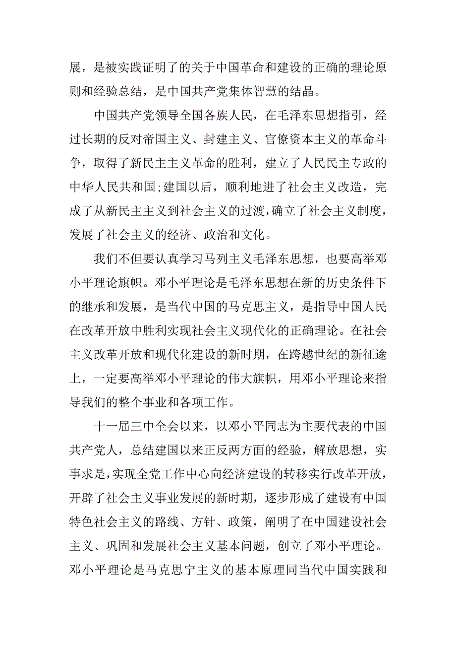 精选大学生入党申请书3000字.doc_第2页