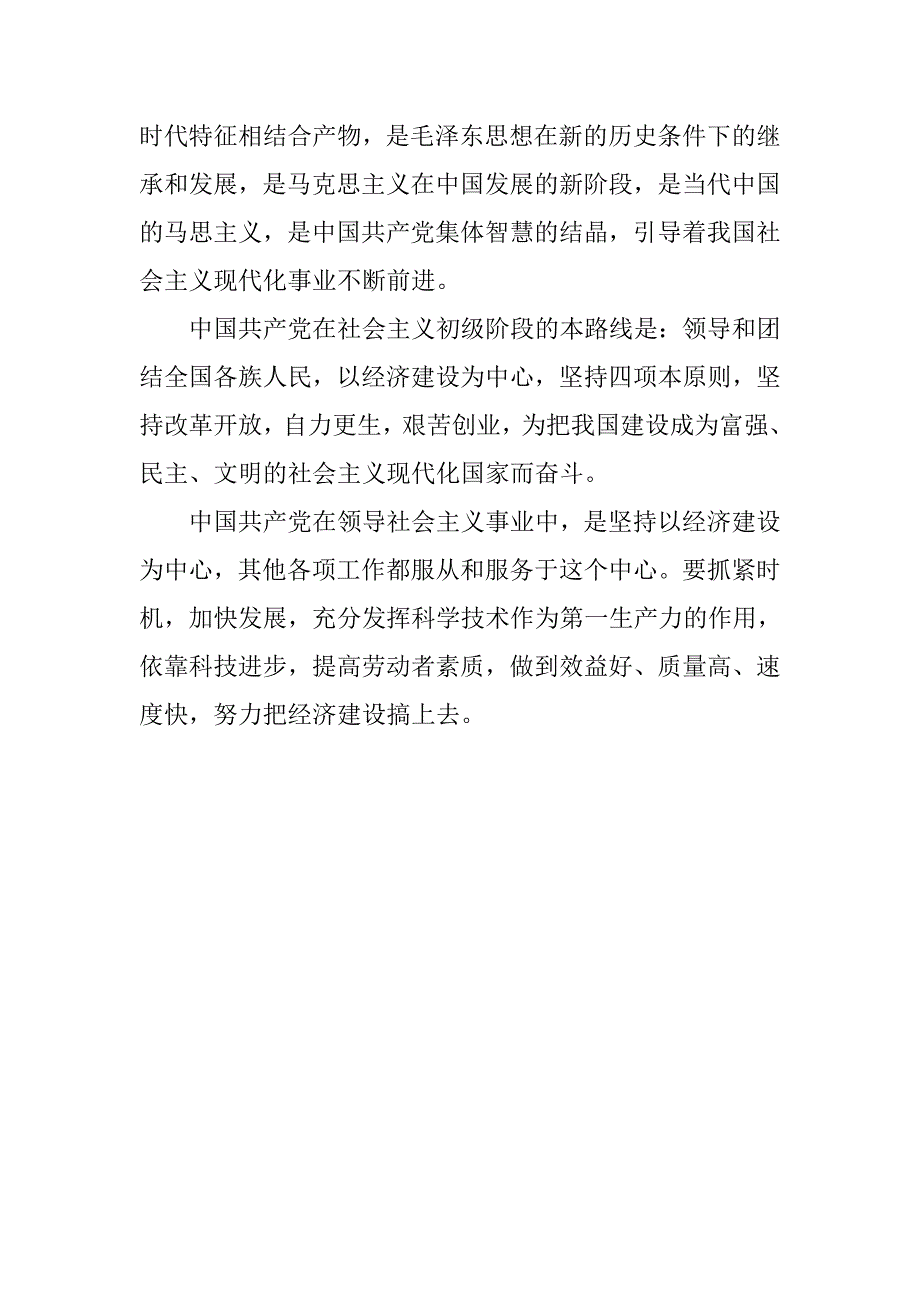 精选大学生入党申请书3000字.doc_第3页