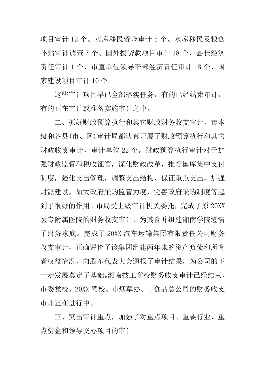 市审计局上半年财务工作总结.doc_第2页