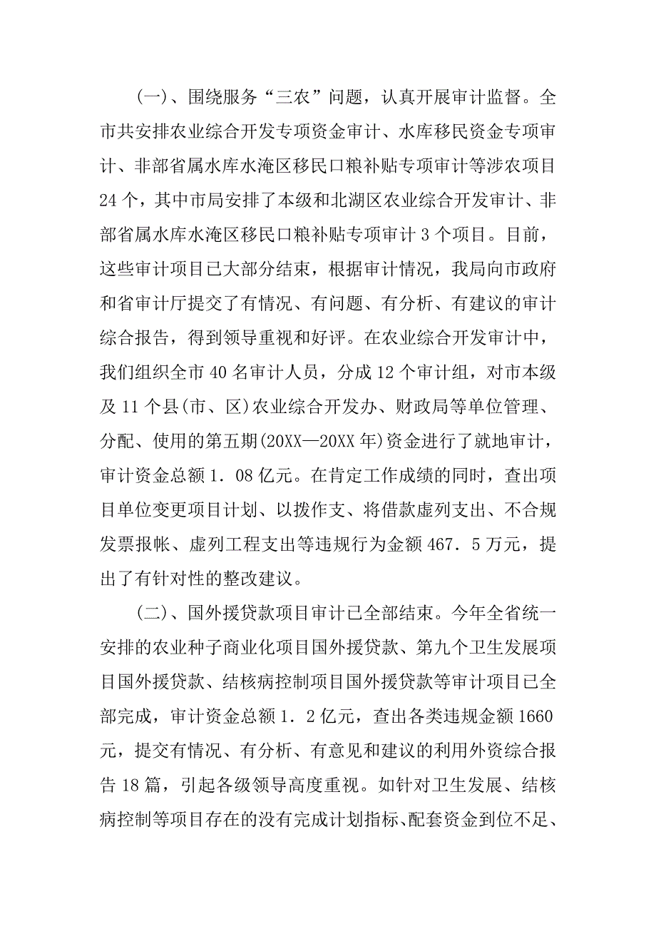 市审计局上半年财务工作总结.doc_第3页