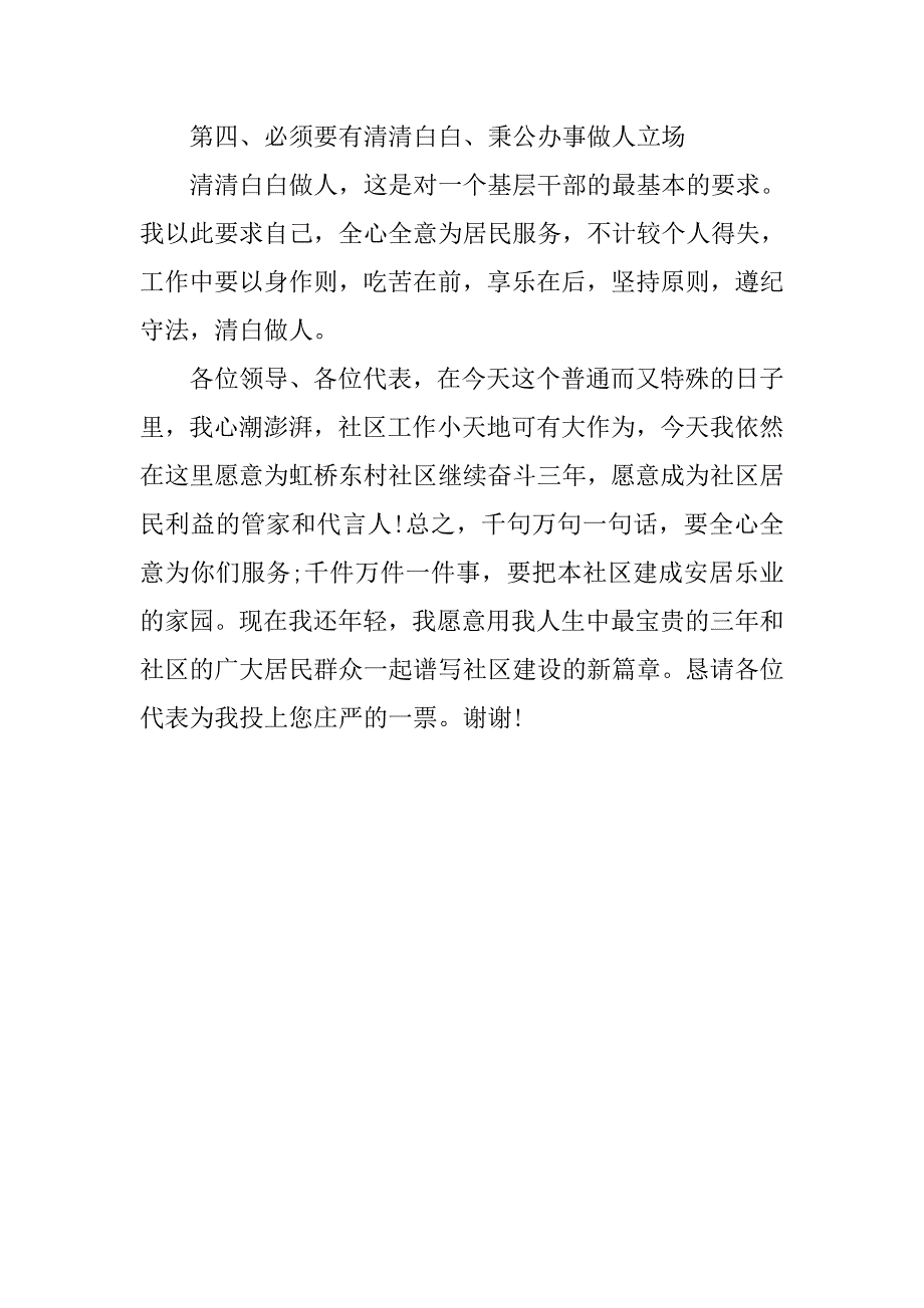 社区居委会干部竞职演讲稿.doc_第4页