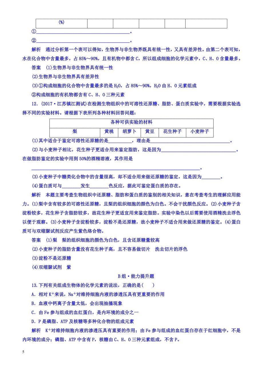 2018版高考生物大一轮复习配餐作业2-有答案_第5页