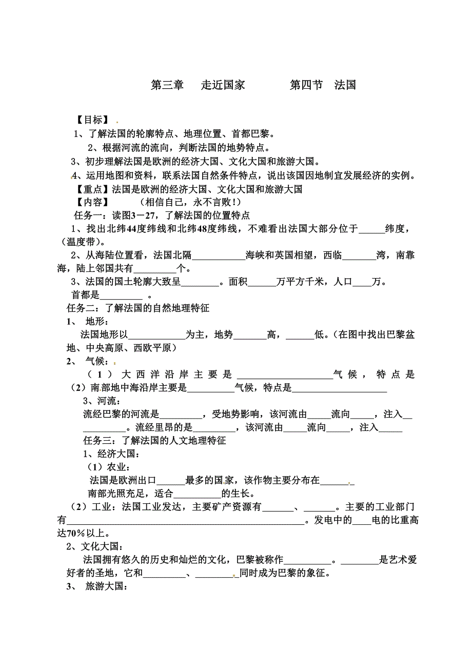 8.4 法国 学案（湘教版七年级下册）   _第1页