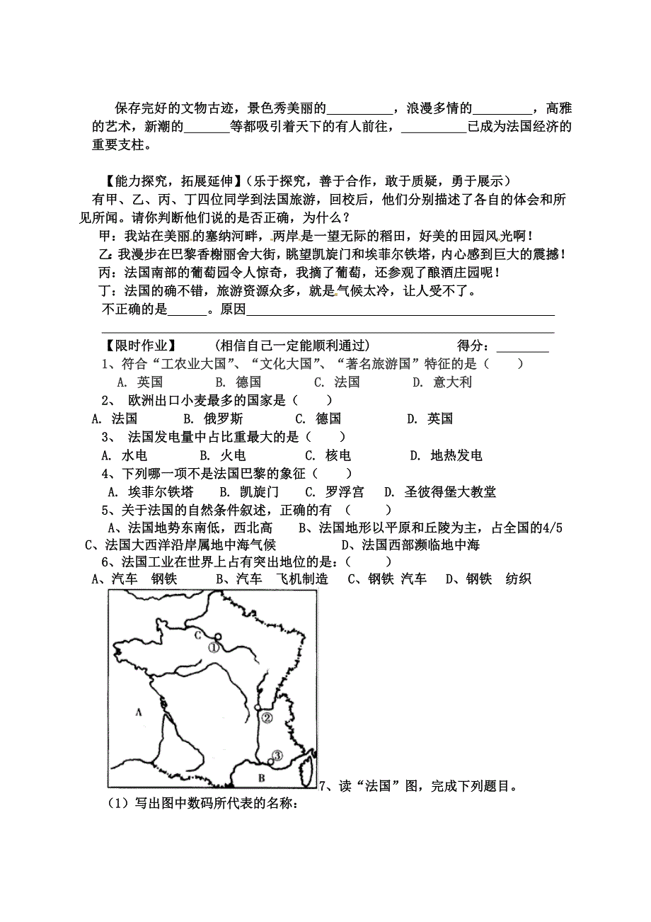 8.4 法国 学案（湘教版七年级下册）   _第2页