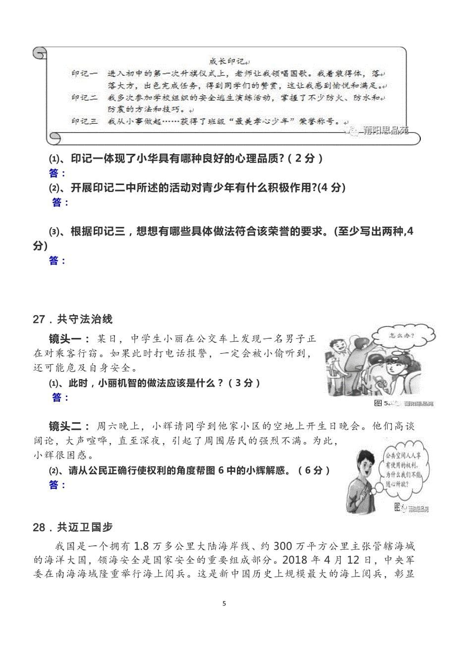 2018年福建省中考思想品德试卷含答案_第5页