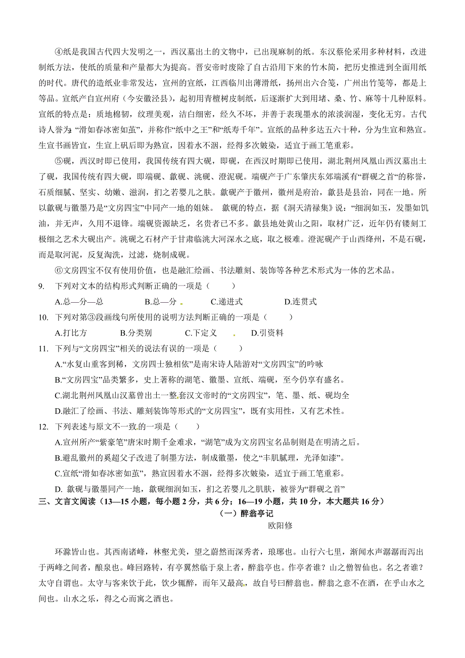 广西南宁市2016年中考语文试题含答案_第3页