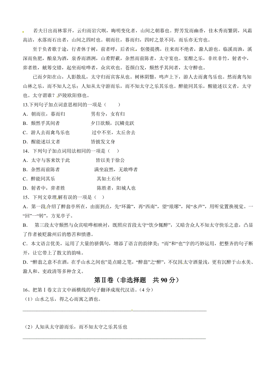 广西南宁市2016年中考语文试题含答案_第4页