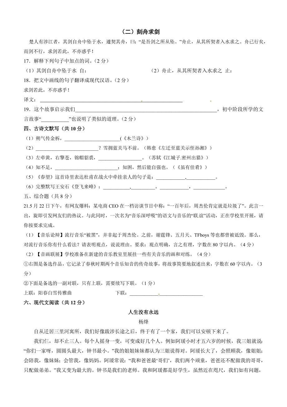 广西南宁市2016年中考语文试题含答案_第5页