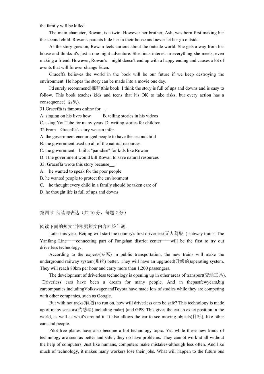 北京市通州区2018届初三上期末英语试题含答案_第5页