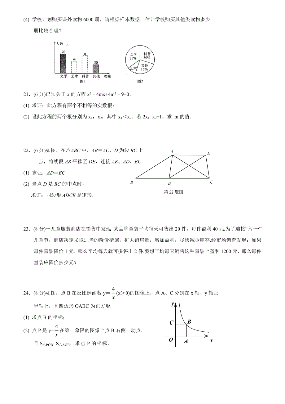 2017-2018济川中学初二下学期数学期末试题 及答案_第3页