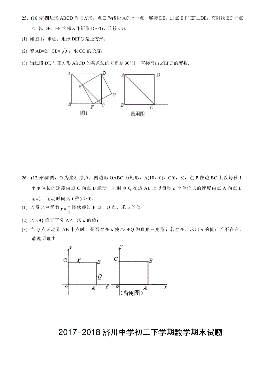 2017-2018济川中学初二下学期数学期末试题 及答案_第4页